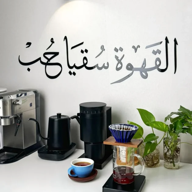 قهوة سقيا حب